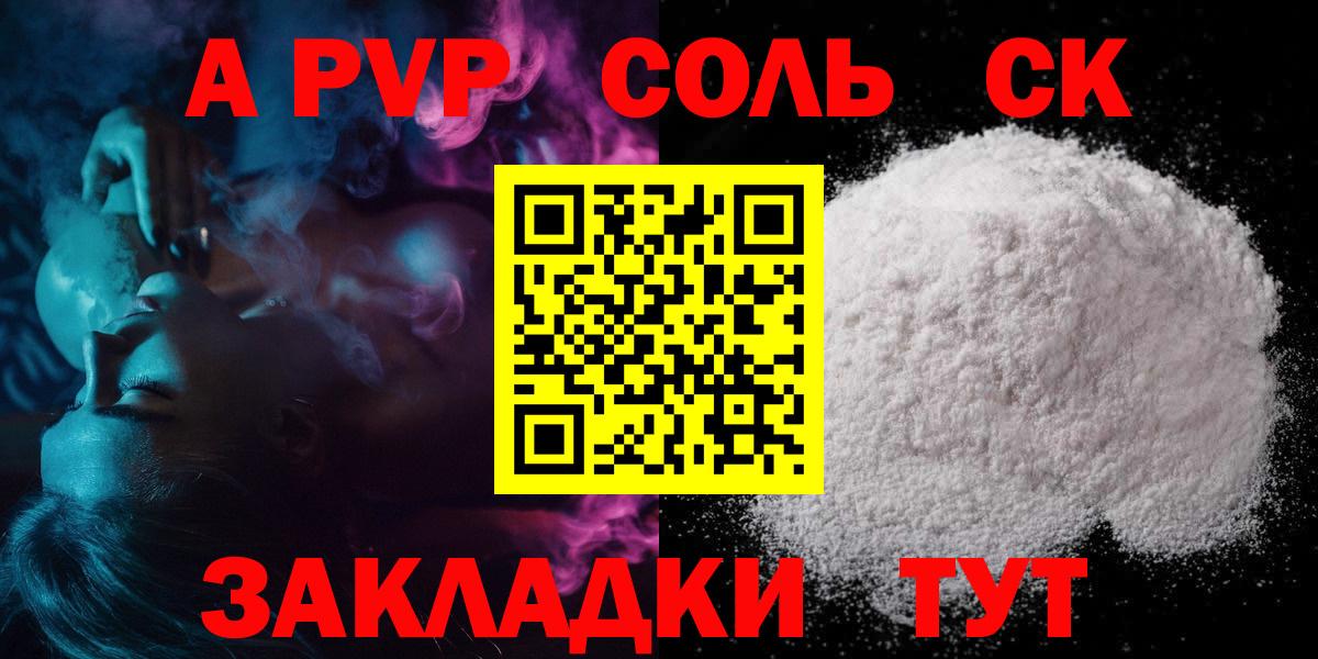 Десногорск  A PVP Crystall  A PVP Соль  Вход с VPN  APVP крисы CK 