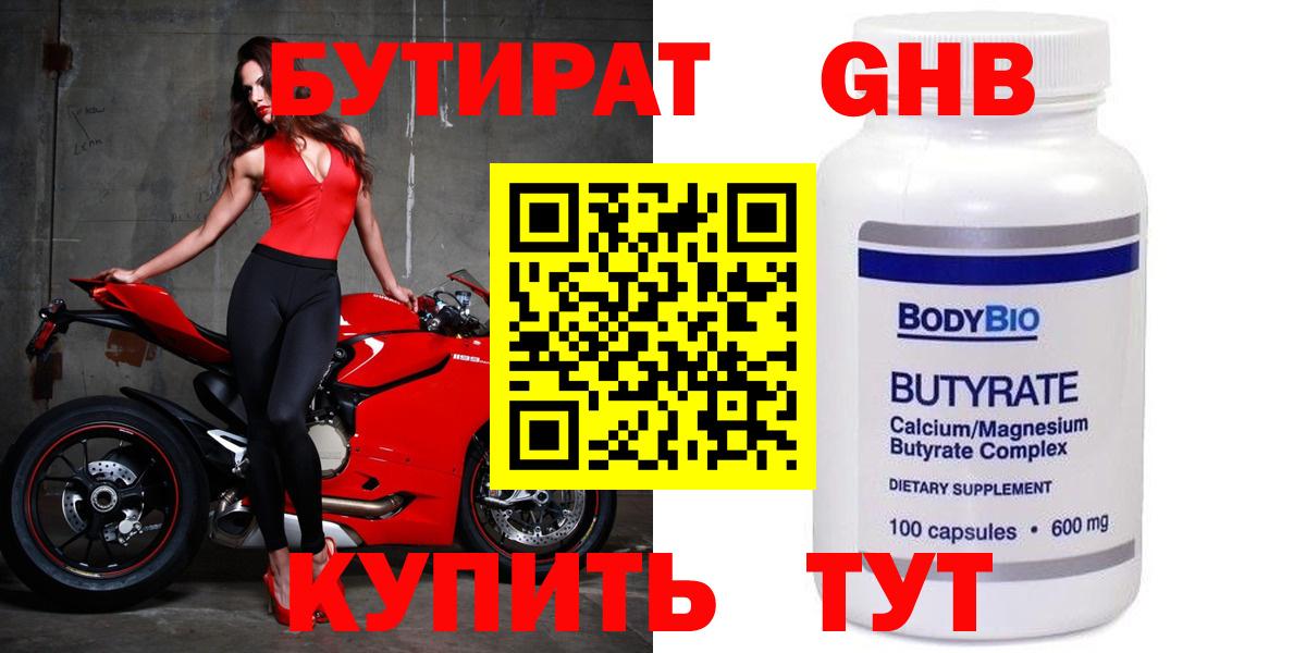 БУТИРАТ BDO  Вход с VPN  Десногорск 