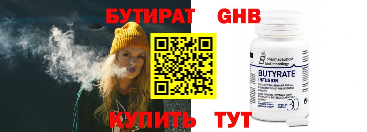 БУТИРАТ буратино Десногорск