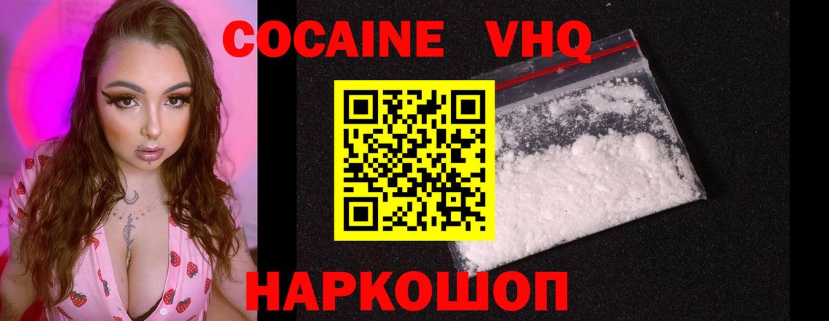 КОКАИН  Вход с VPN  Десногорск  КОКАИН VHQ  Кокаин 97% 