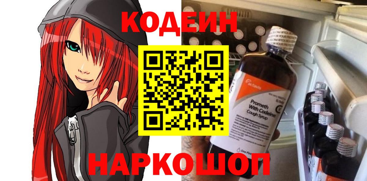Кодеин Purple Drank  как найти   Десногорск  Вход с VPN 