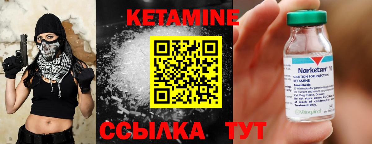 КЕТАМИН VHQ Десногорск