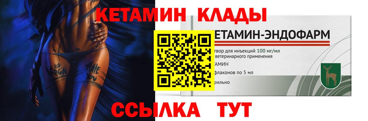КЕТАМИН ketamine  Вход с VPN  Десногорск 