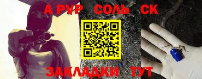 соль ск Обь