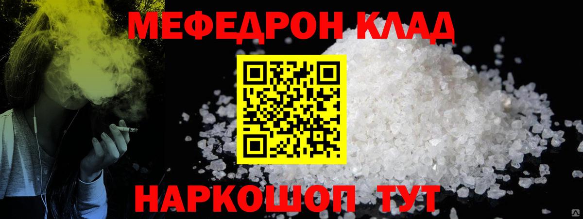 Мефедрон Десногорск