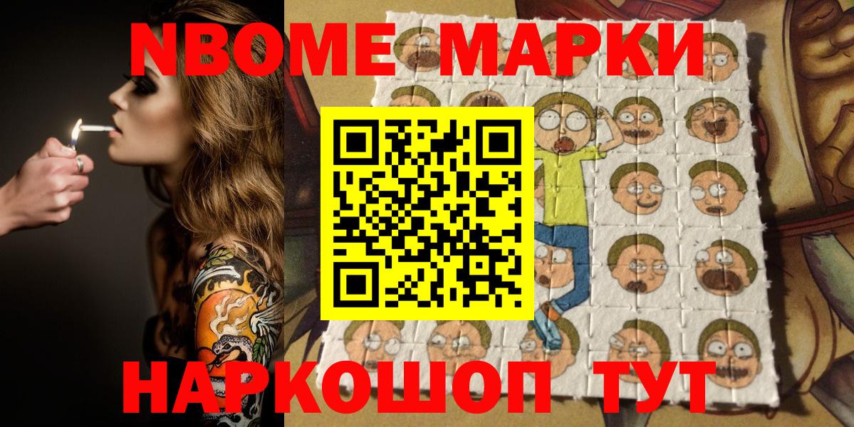 Марки 25I-NBOMe 1,5мг  Вход с VPN  Марки NBOMe  Десногорск 